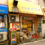 定食屋　イワイ - 定食屋イワイ 広島市南区東雲本町