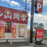 ラーメン山岡家 - 