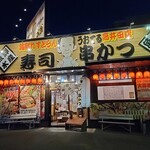 海鮮れすとらん 魚輝水産 高井田店 - 