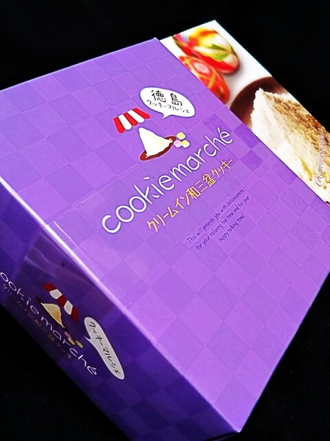 徳島県】cookie marché クリームイン和三盆クッキー／八百秀