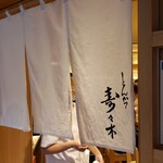 Tonkatsu Suzuki - お店の暖簾