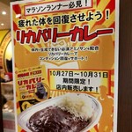 ゴーゴーカレー - 