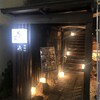 鳥蔵 黒船 松本駅前店