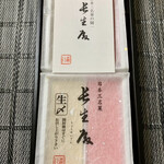 森八 - 長生殿（生〆）（2個入×2袋）（¥1,167）（税込）