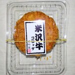 Yonezawa kohakudou yamagataken kankoubussan kaikan - 米沢牛コロッケ 300円