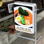 スープカレー店 34 - 