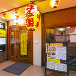 Masaruya Hanten - 店舗外観