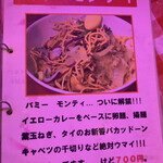 タイ屋台メシ モンティ 13 - 次はコレも喰ってみたい…。