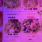 タイ屋台メシ モンティ 13 - メニュー