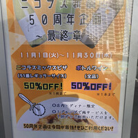 ニコラス 新橋店 - 