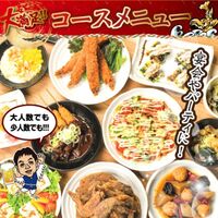 コース一覧 : 世界の山ちゃん 笹島店 （せかいのやまちゃん） - 近鉄