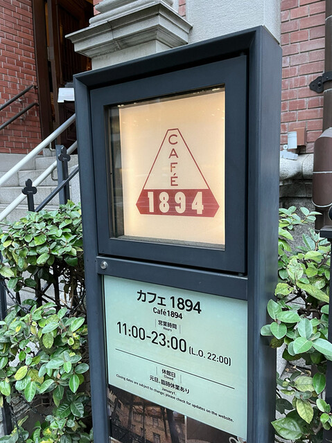 外観写真 : Cafe 1894 - 二重橋前/カフェ | 食べログ