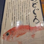 Sushi Izakaya Nihonkai - メニュー(のどぐろ)