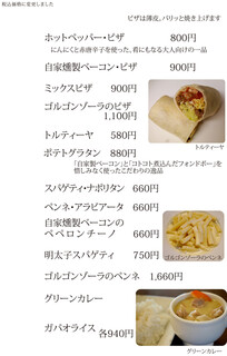 春告げ鳥 - 料理メニュー