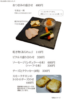 春告げ鳥 - 料理メニュー