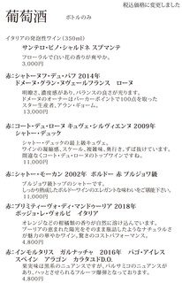 春告げ鳥 - ドリンクメニュー_wineリスト202208