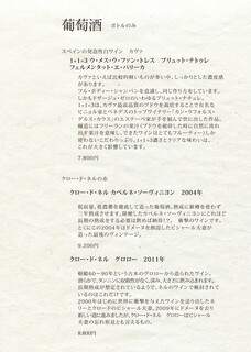 春告げ鳥 - ドリンクメニュー_wineリスト