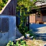 伊藤家のつぼ - 