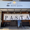 本格石焼き生パスタのお店 motti-pasta