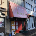 Tenjin Soba - 