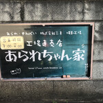 あられちゃん家 埼玉工場直売店 - 