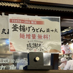 Marugame Seimen - 11月は釜揚げ大が並の値段で