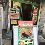 キッチンセブン 街のハンバーグ屋さん - 