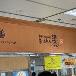 パティスリー 麓 - 