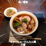 らーめん 鉢ノ葦葉 - ちゃーしゅーわんたん麺大盛