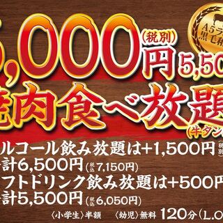 A5ランク最高級黒毛和牛含む全110品が食べ放題‼︎