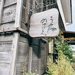 Urkafe - かわいい看板♥