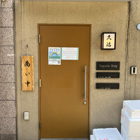 日本橋兜町 久治 - 
