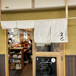 うどん処 重己 - 