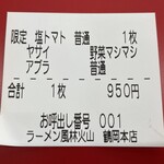 ラーメン もっけだの - 2022.11限定『塩トマトラーメン野菜マシマシ』の食券