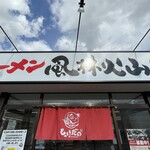 ラーメン もっけだの - 看板、暖簾