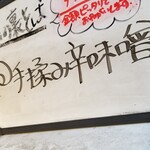 塩そば専門店 桑ばら - 