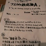 フスマにかけろ 中崎壱丁 中崎商店會1-6-18号ラーメン - フスカケ鉄砲麺A(2013/5)