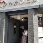 TEPPAN EN - お店は金山駅南口から徒歩で3～4分の場所の雑居ビルの……。