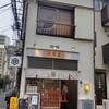 梅田屋はなれ