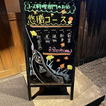 創作ダイニング 悠膳 - 