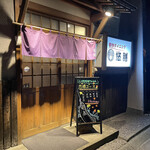 創作ダイニング 悠膳 - 