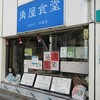 角屋食堂 - 店の外観