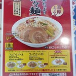餃子の王将 - 2022年10月の限定麺：野菜たっぷり坦々麺(2022.10.26)