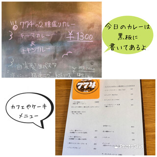 カレーとコーヒーのお店 774 - 