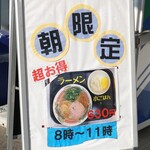 博多ラーメン専門店 幸ちゃんラーメン - 