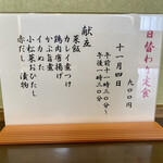 ささら - お品書き