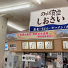 のりば食堂 しおさい 新潟本店