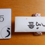 Unamei - お箸と番号札