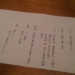 日本料理　虎白 - 