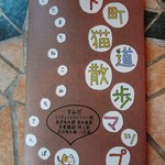 スマイルキッチン - 下町猫道散歩マップ